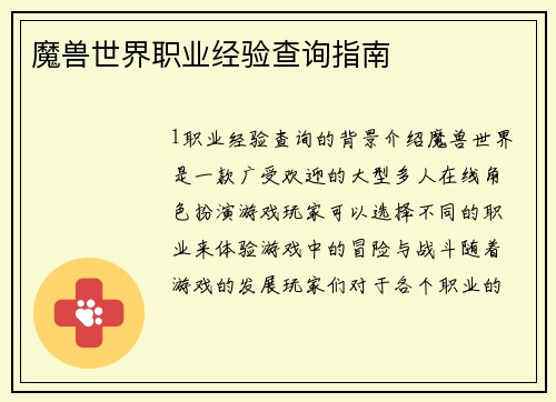 魔兽世界职业经验查询指南