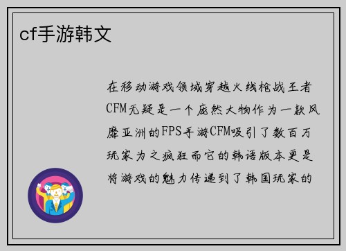 cf手游韩文