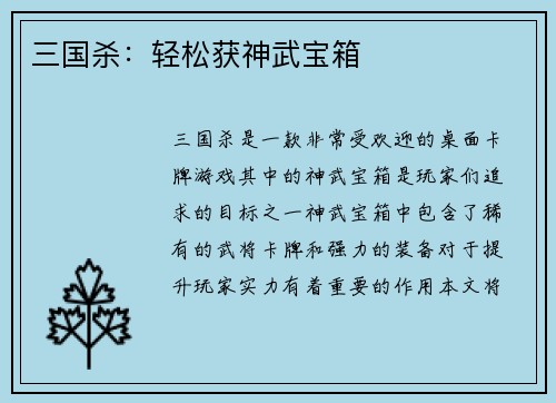 三国杀：轻松获神武宝箱