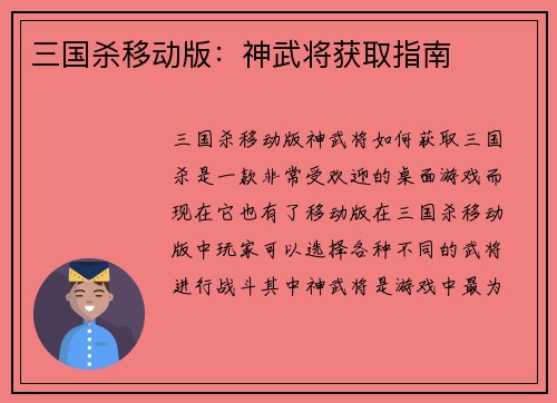 三国杀移动版：神武将获取指南