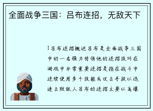 全面战争三国：吕布连招，无敌天下