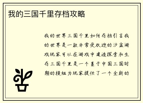我的三国千里存档攻略